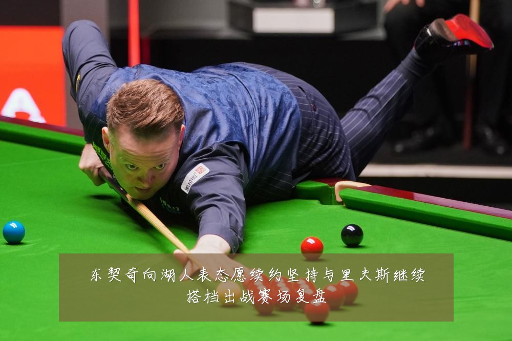 东契奇向湖人表态愿续约坚持与里夫斯继续搭档出战赛场复盘